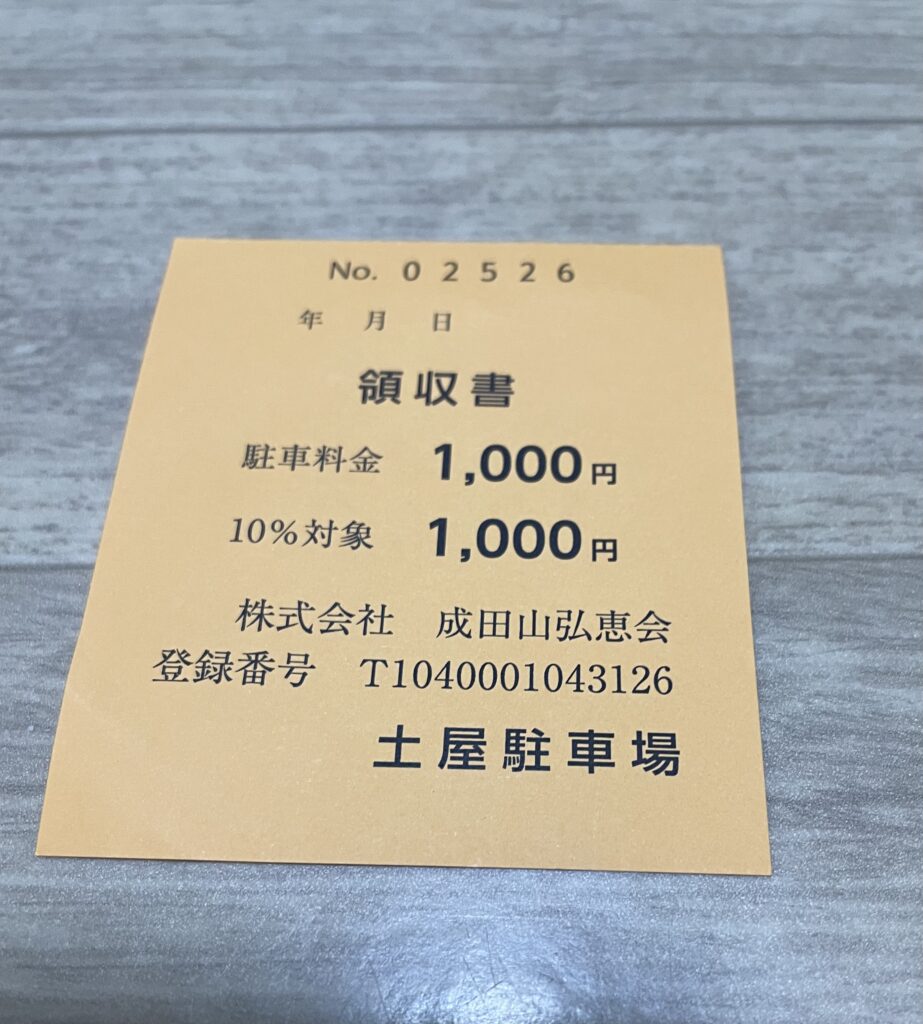 成田山新勝寺駐車場