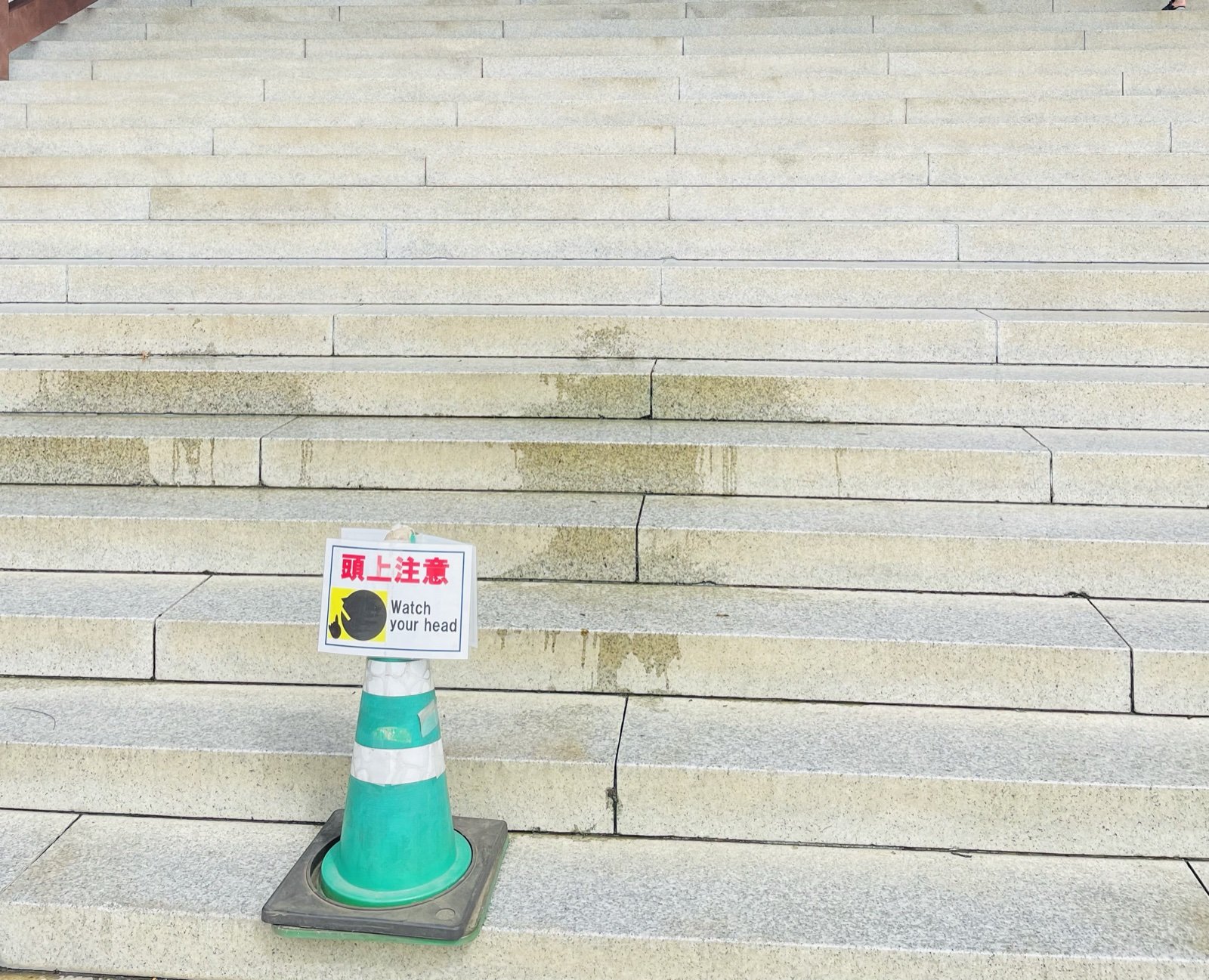 頭上注意 Watch your head と書かれた看板